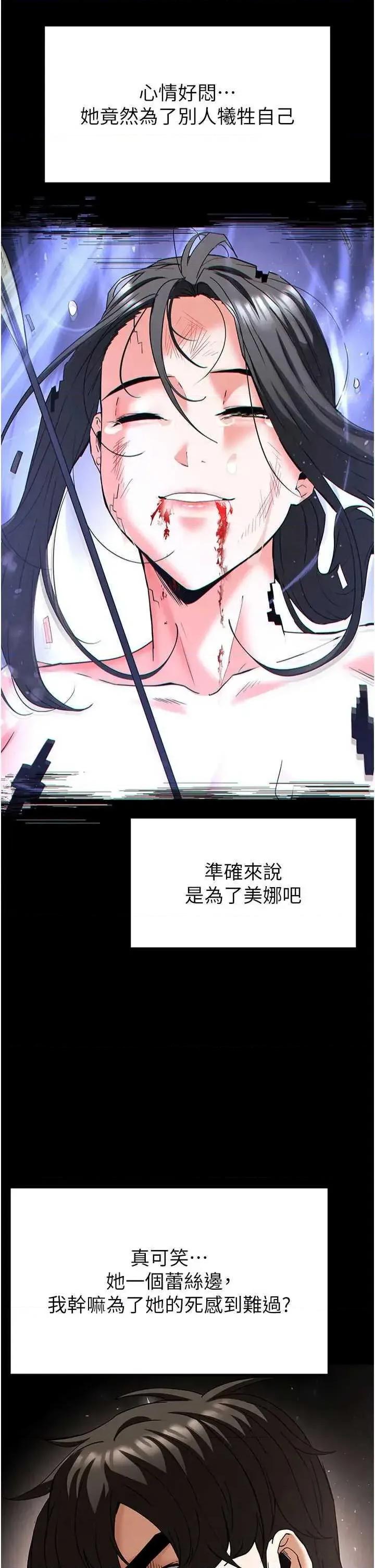 末日鵰堡 末日鵰堡 44 第39页