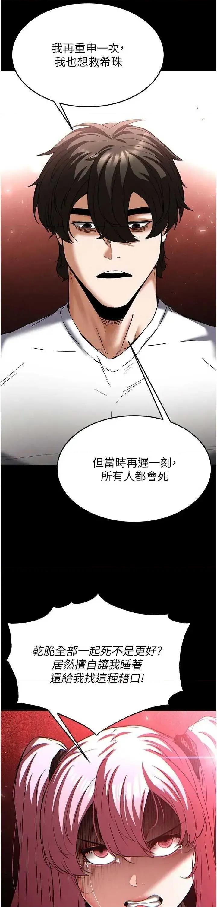 末日鵰堡 末日鵰堡 44 第47页