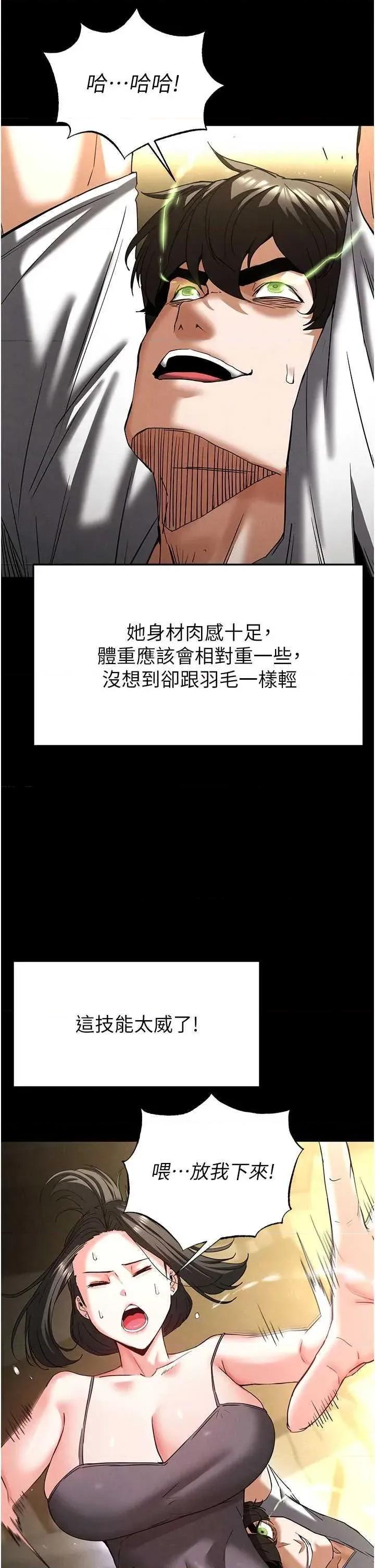 末日鵰堡 末日鵰堡 45 第59页