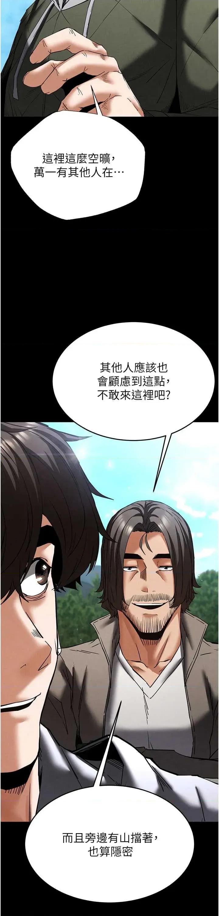 末日鵰堡 末日鵰堡 48 第23页