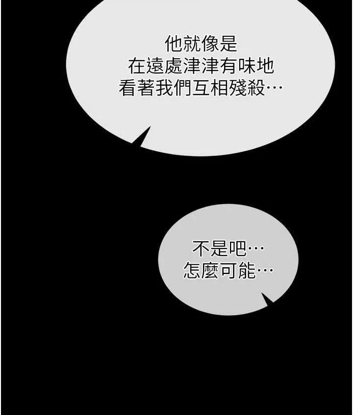 末日鵰堡 末日鵰堡 48 第31页