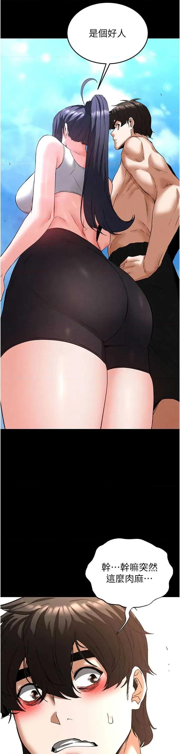 末日鵰堡 末日鵰堡 48 第37页