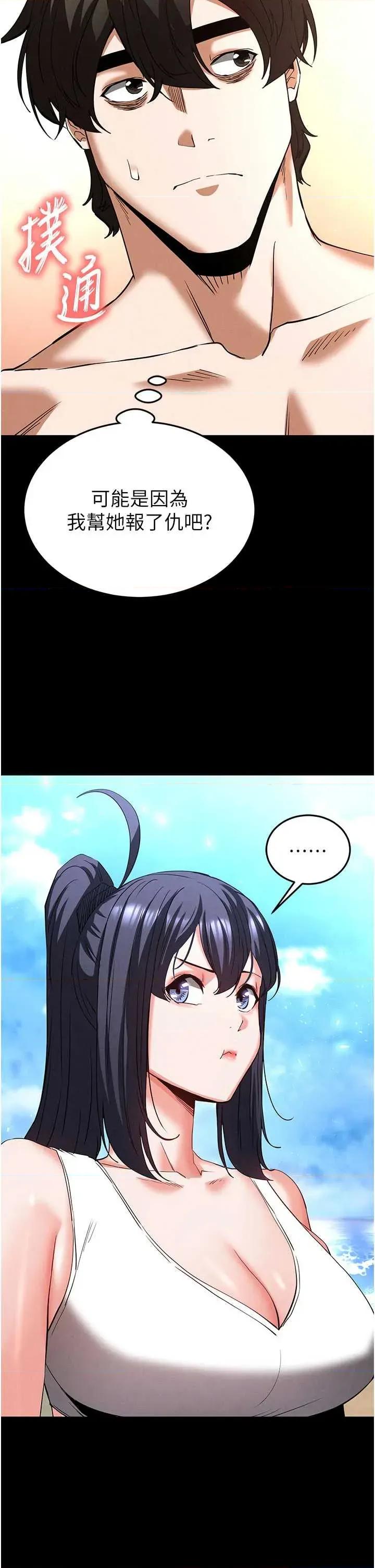 末日鵰堡 末日鵰堡 48 第41页
