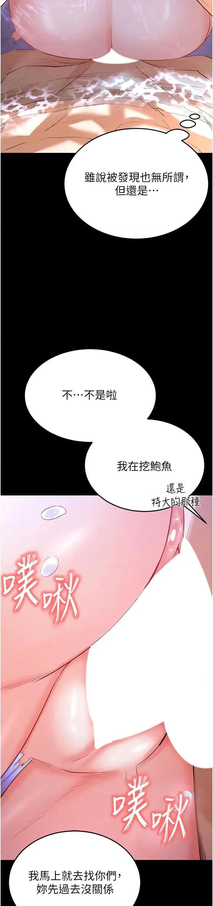 末日鵰堡 末日鵰堡 49 第44页
