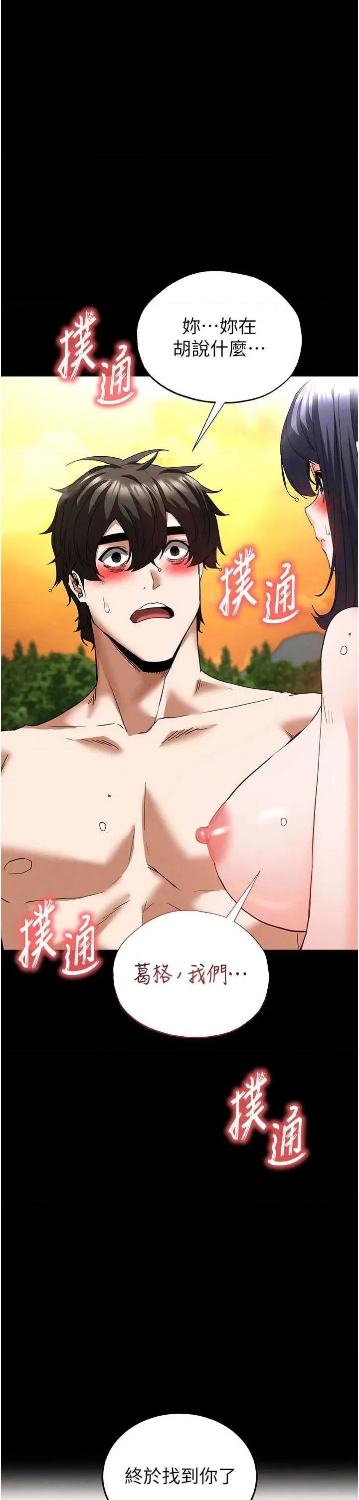 末日鵰堡 末日鵰堡 49 第61页
