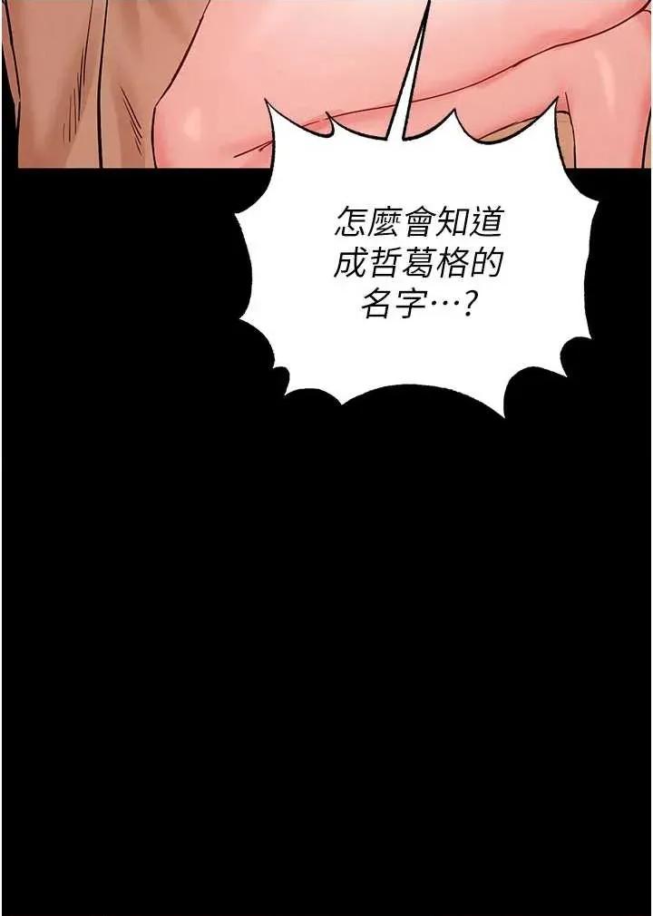 末日鵰堡 末日鵰堡 49 第68页