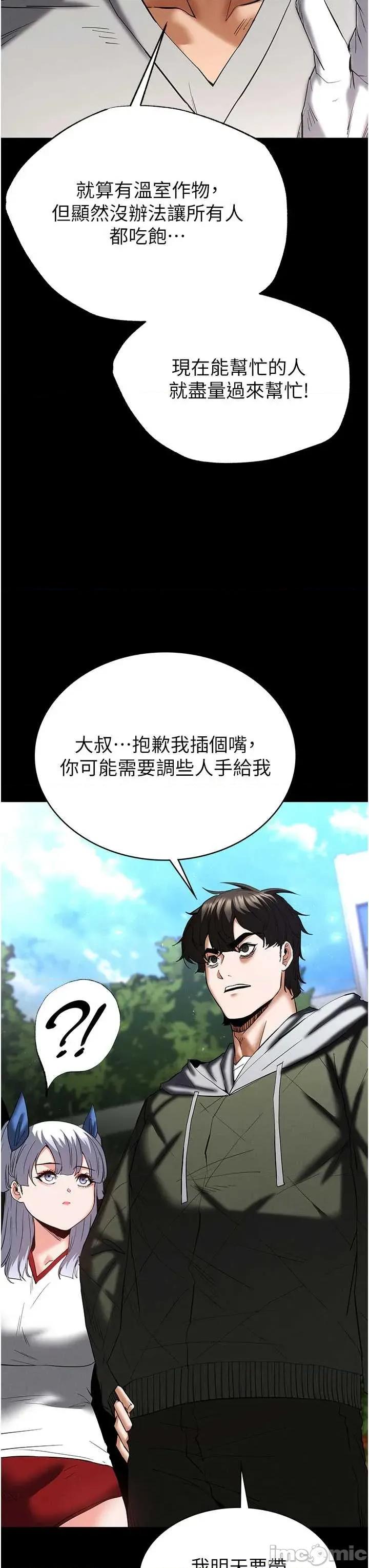 末日鵰堡 末日鵰堡 57 第60页