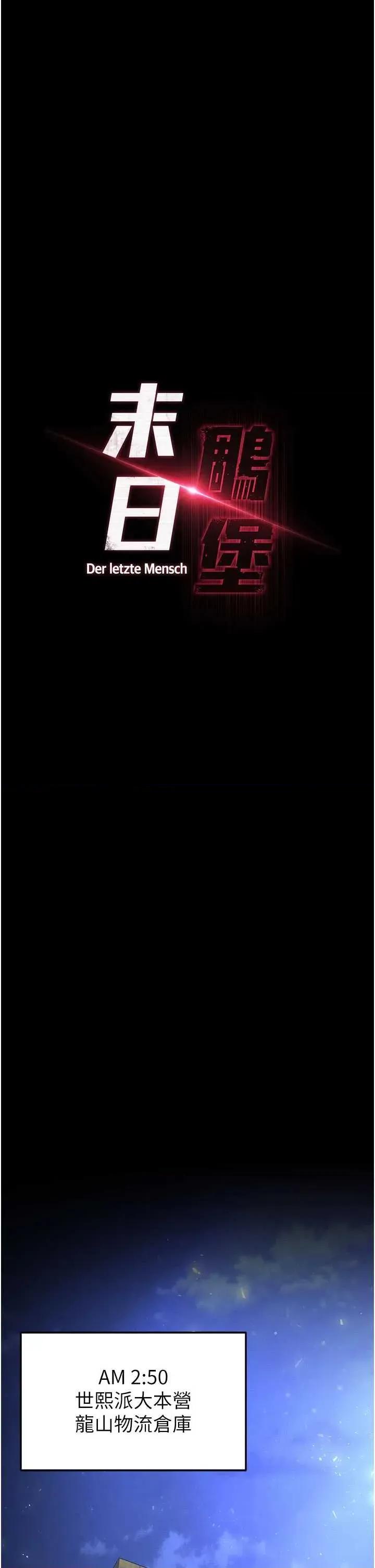 末日鵰堡 末日鵰堡 59 第13页