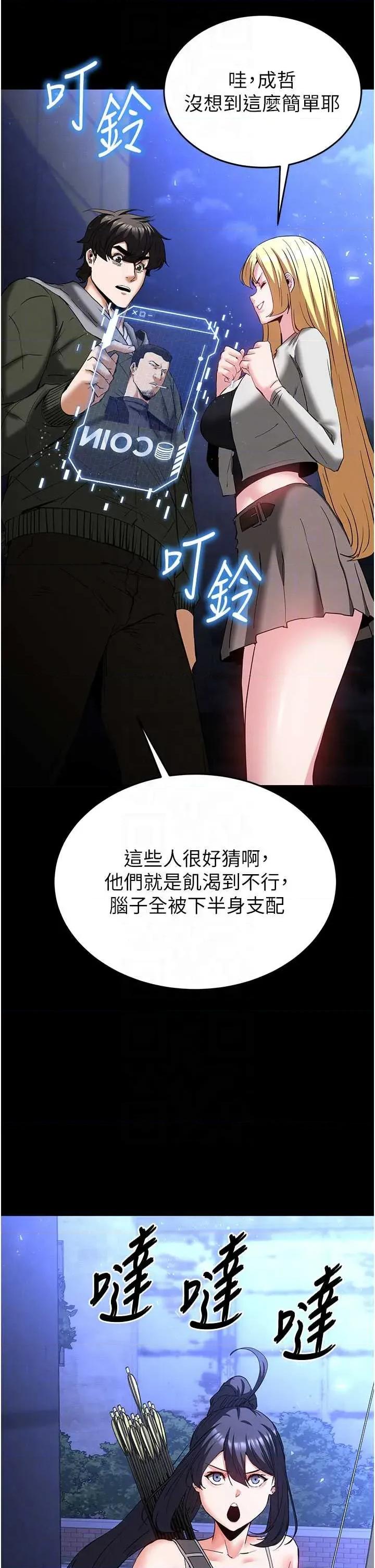 末日鵰堡 末日鵰堡 59 第22页