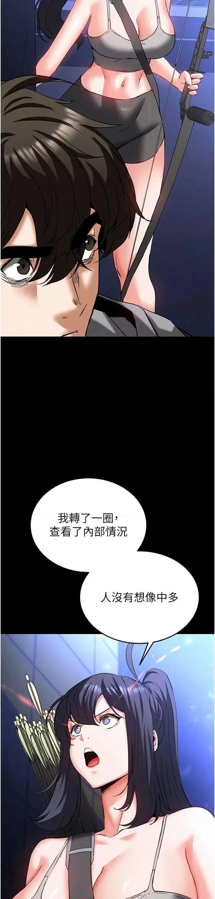 末日鵰堡 末日鵰堡 59 第23页