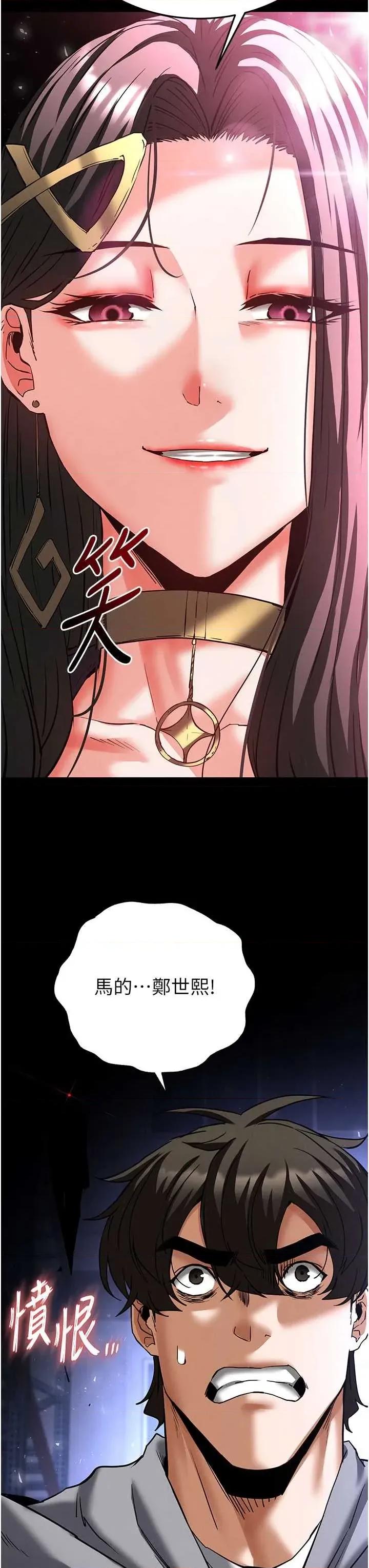 末日鵰堡 末日鵰堡 59 第49页