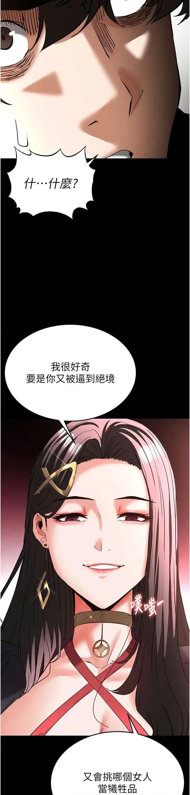 末日鵰堡 末日鵰堡 59 第56页