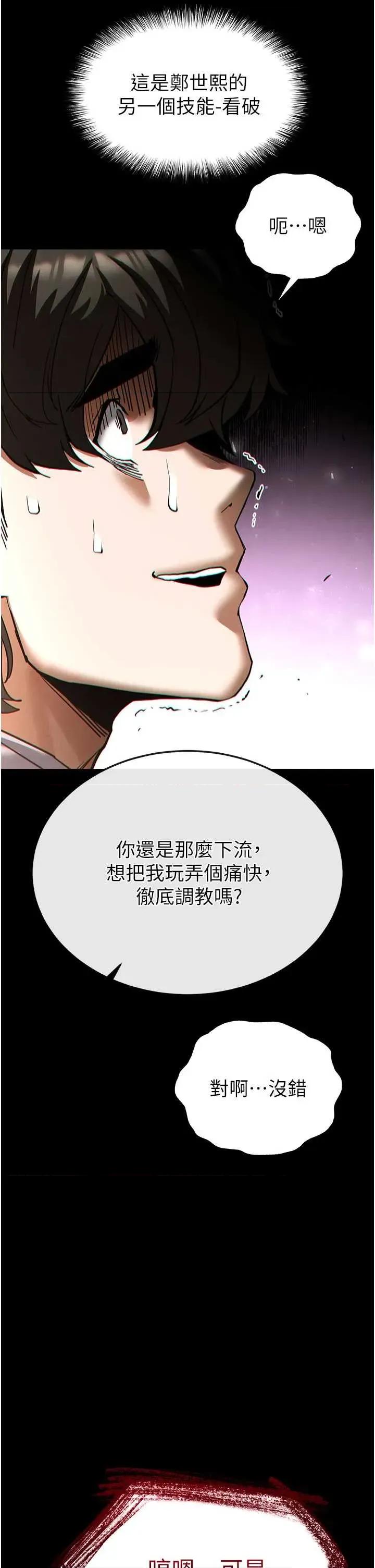末日鵰堡 末日鵰堡 59 第71页