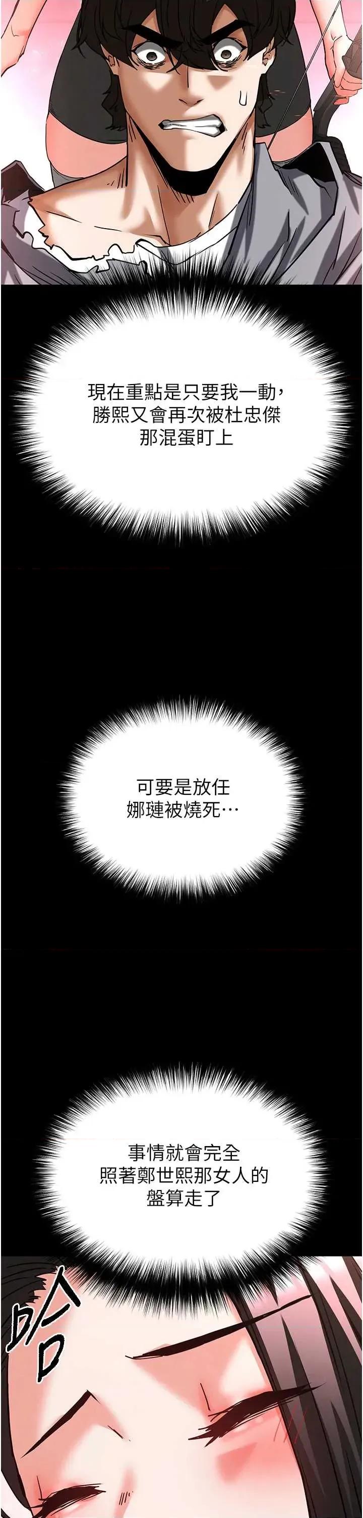 末日鵰堡 末日鵰堡 60 第61页