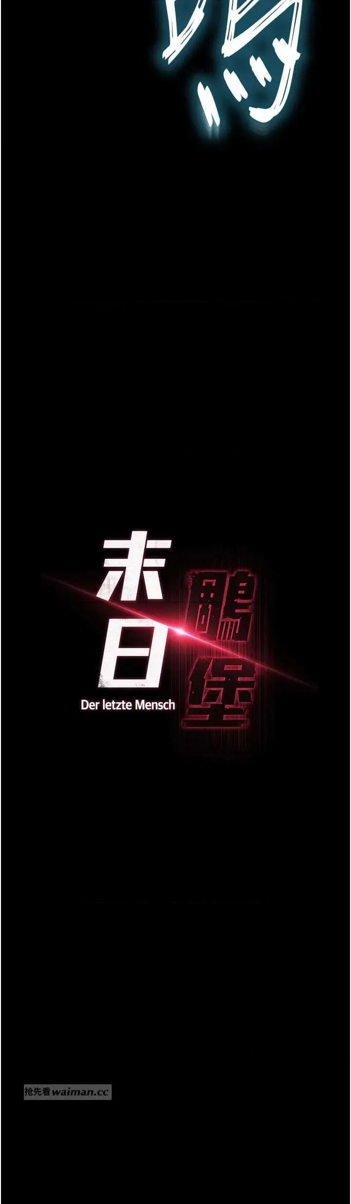 末日鵰堡 末日鵰堡 62 第17页