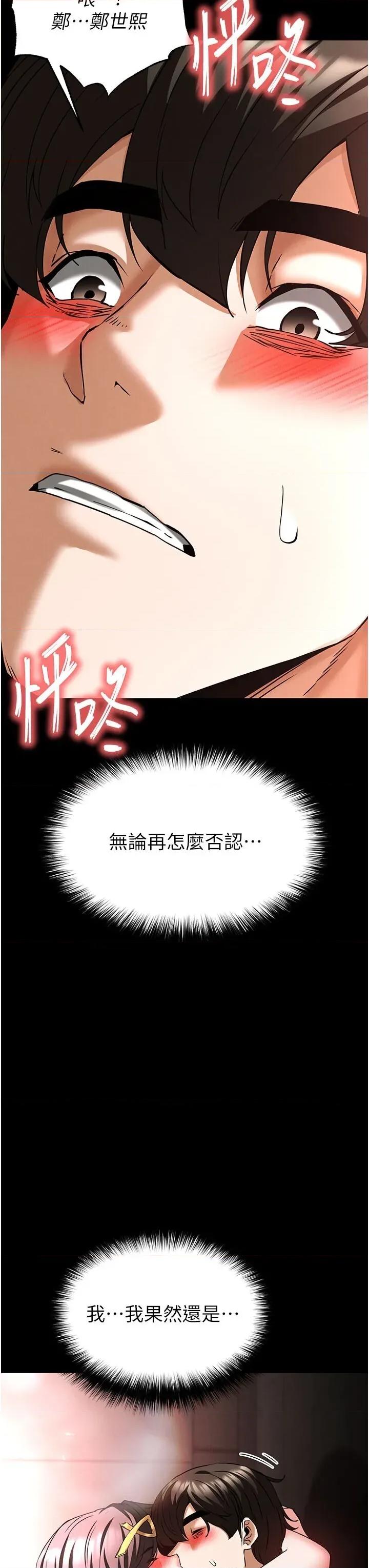 末日鵰堡 末日鵰堡 65 第71页