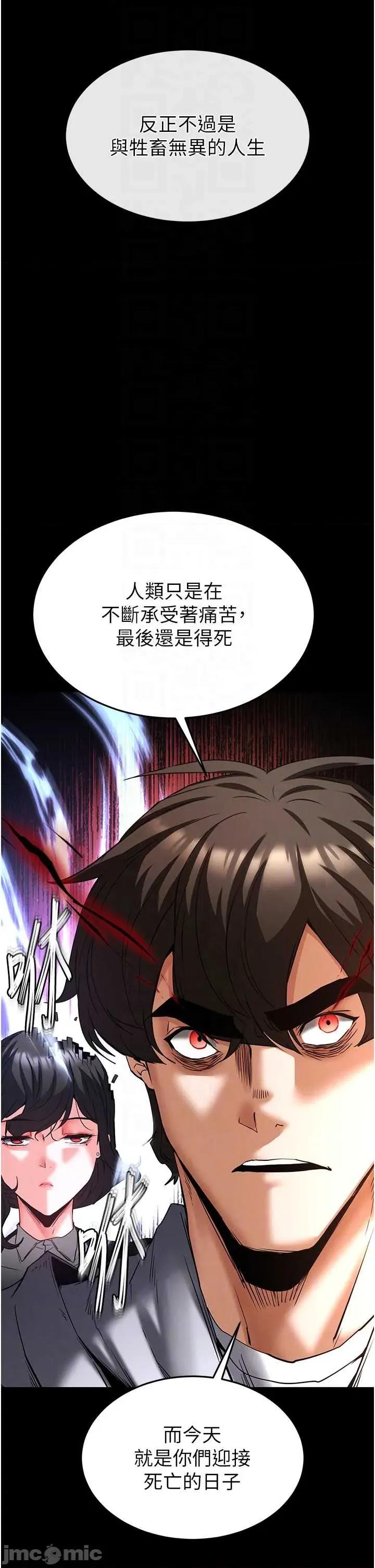末日鵰堡 末日鵰堡 70 第18页