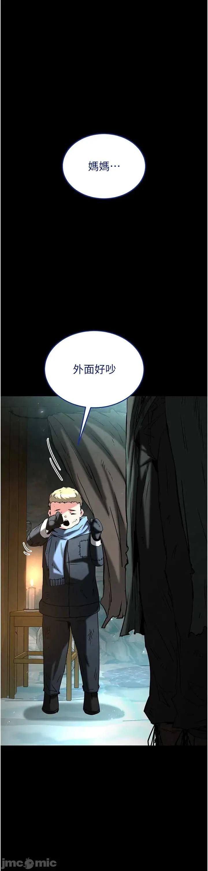末日鵰堡 末日鵰堡 70 第56页