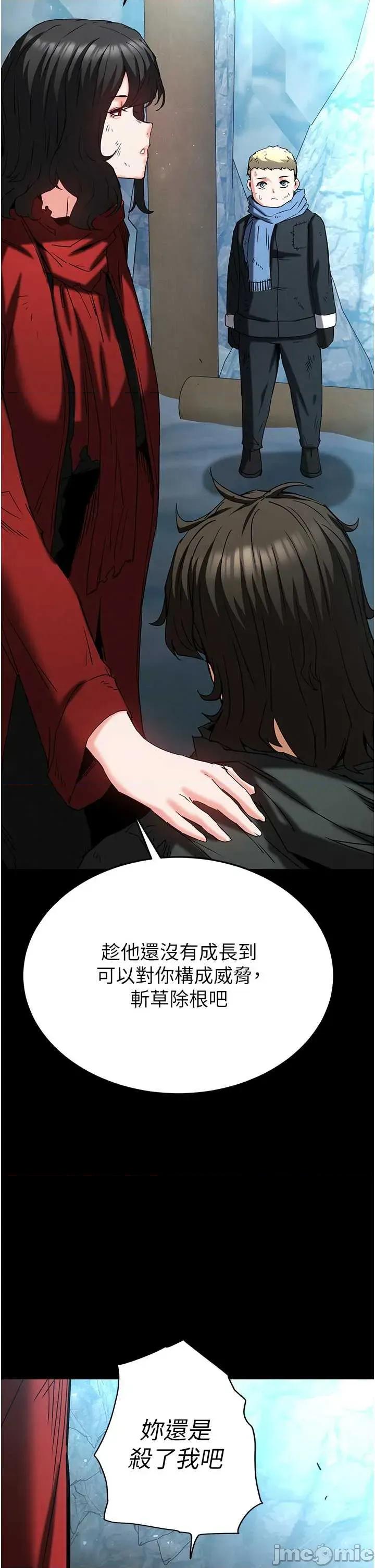 末日鵰堡 末日鵰堡 70 第69页