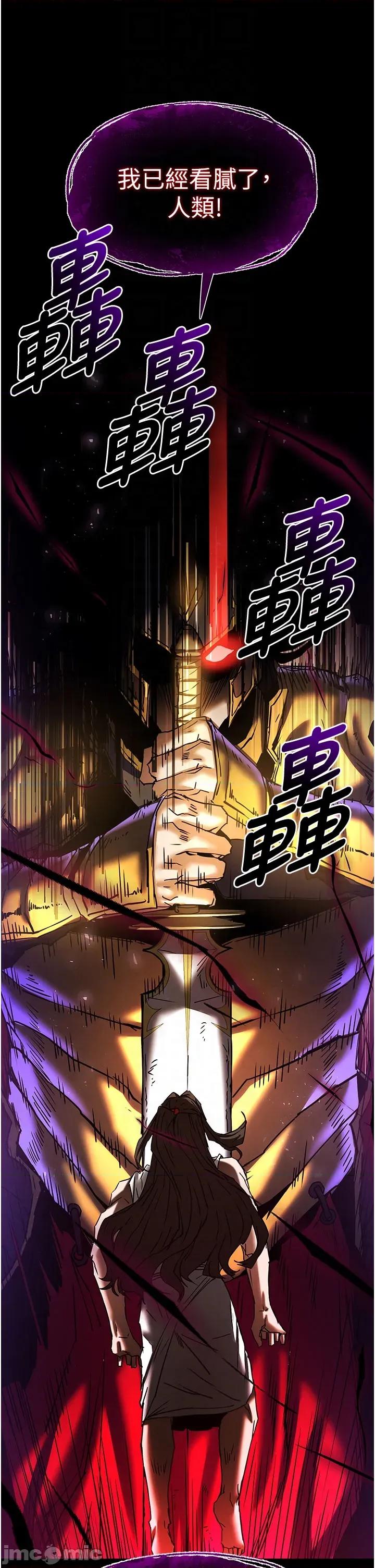 末日鵰堡 末日雕堡_-_第72话 第18页