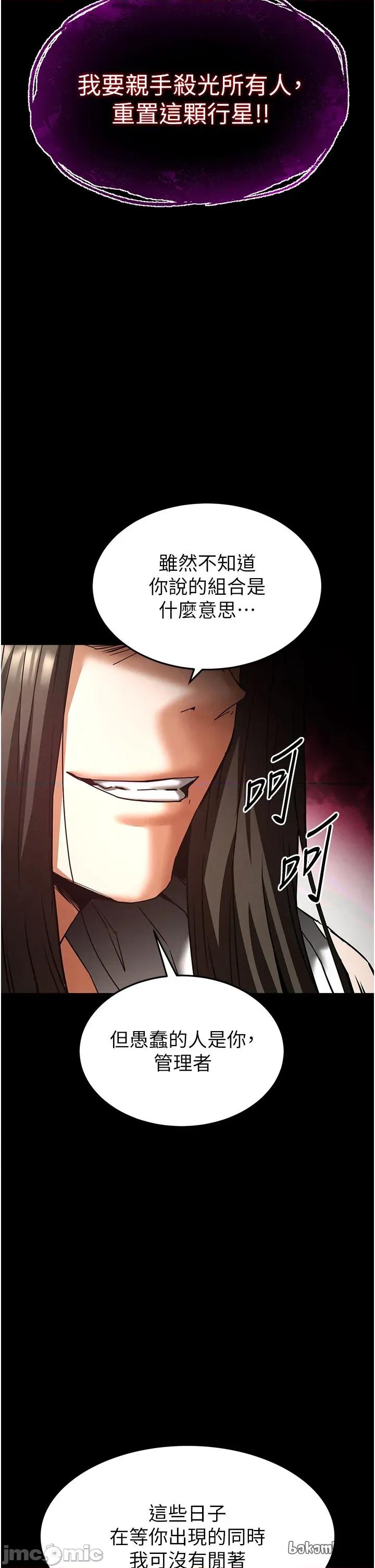 末日鵰堡 末日雕堡_-_第72话 第19页
