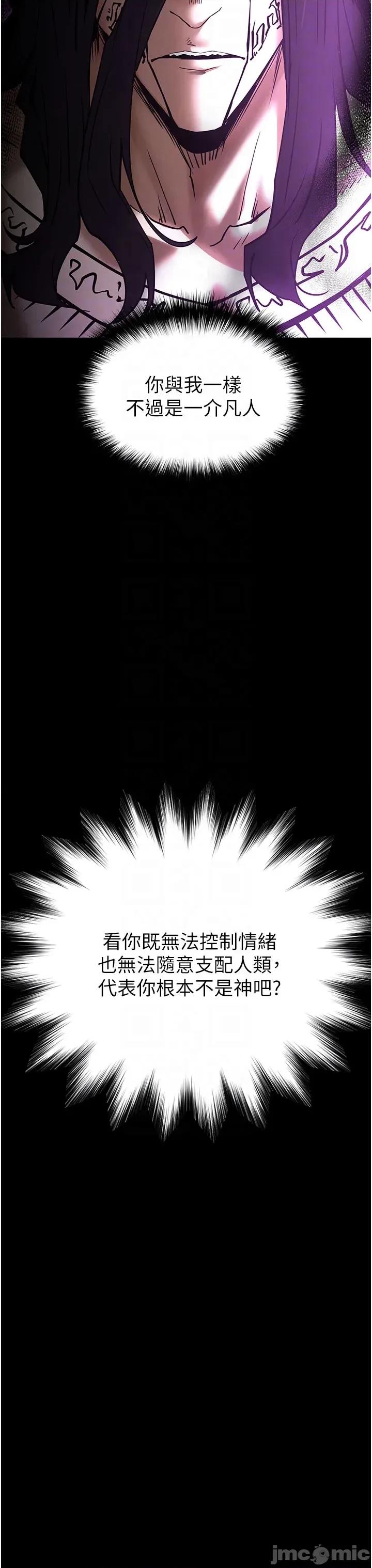 末日鵰堡 末日雕堡_-_第72话 第24页
