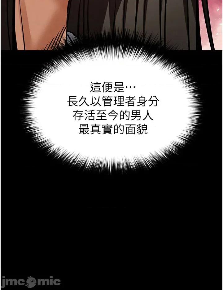 末日鵰堡 末日雕堡_-_第72话 第33页