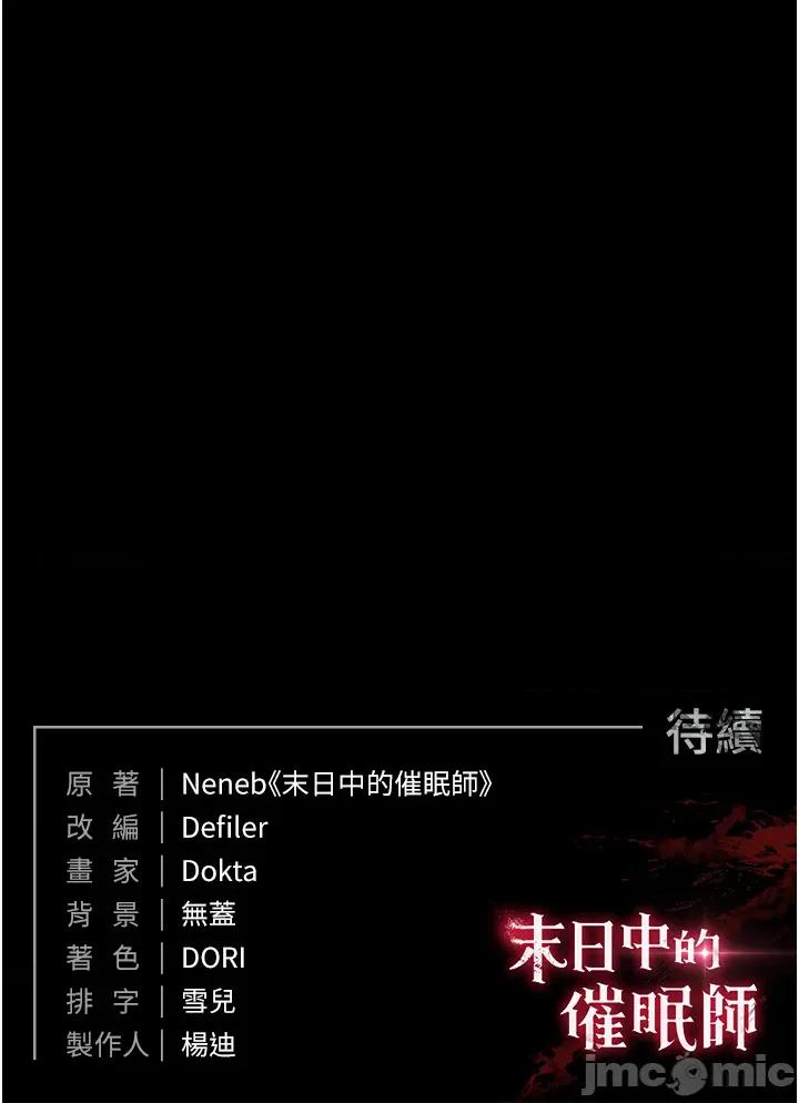 末日鵰堡 末日雕堡_-_第72话 第110页