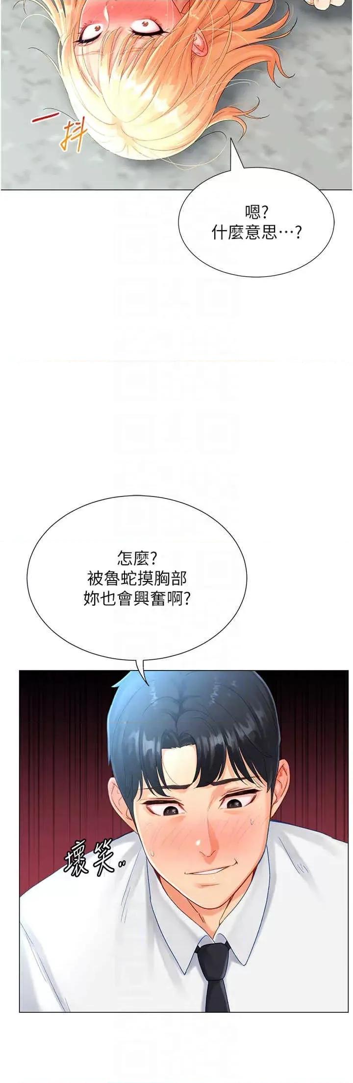 猎爱转蛋机 猎爱转蛋机-第2话 第14页