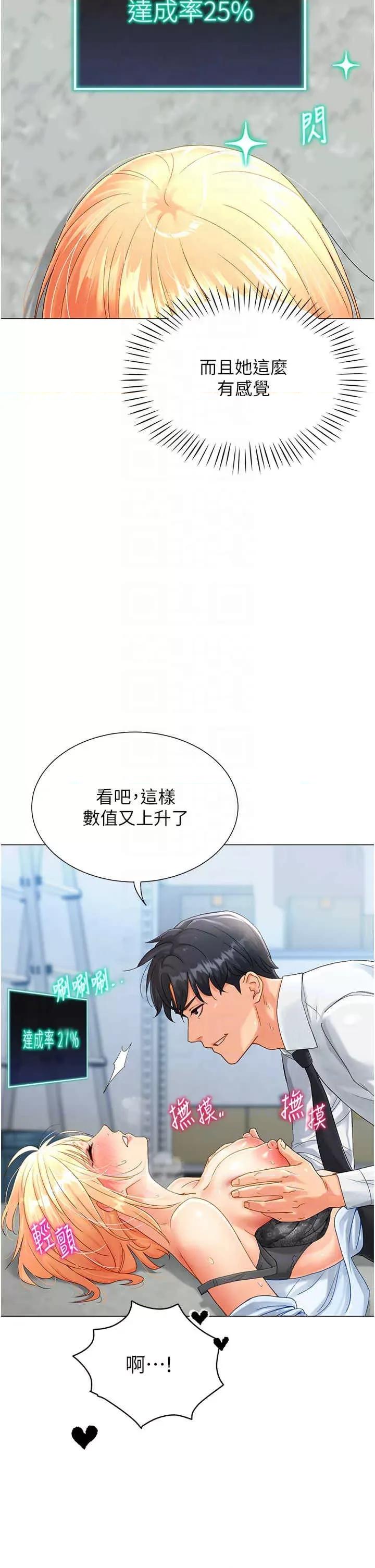 猎爱转蛋机 猎爱转蛋机-第2话 第18页