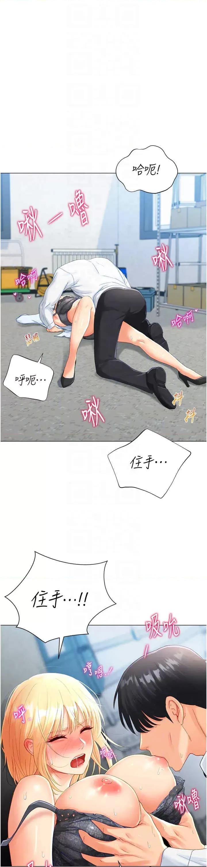 猎爱转蛋机 猎爱转蛋机-第2话 第24页
