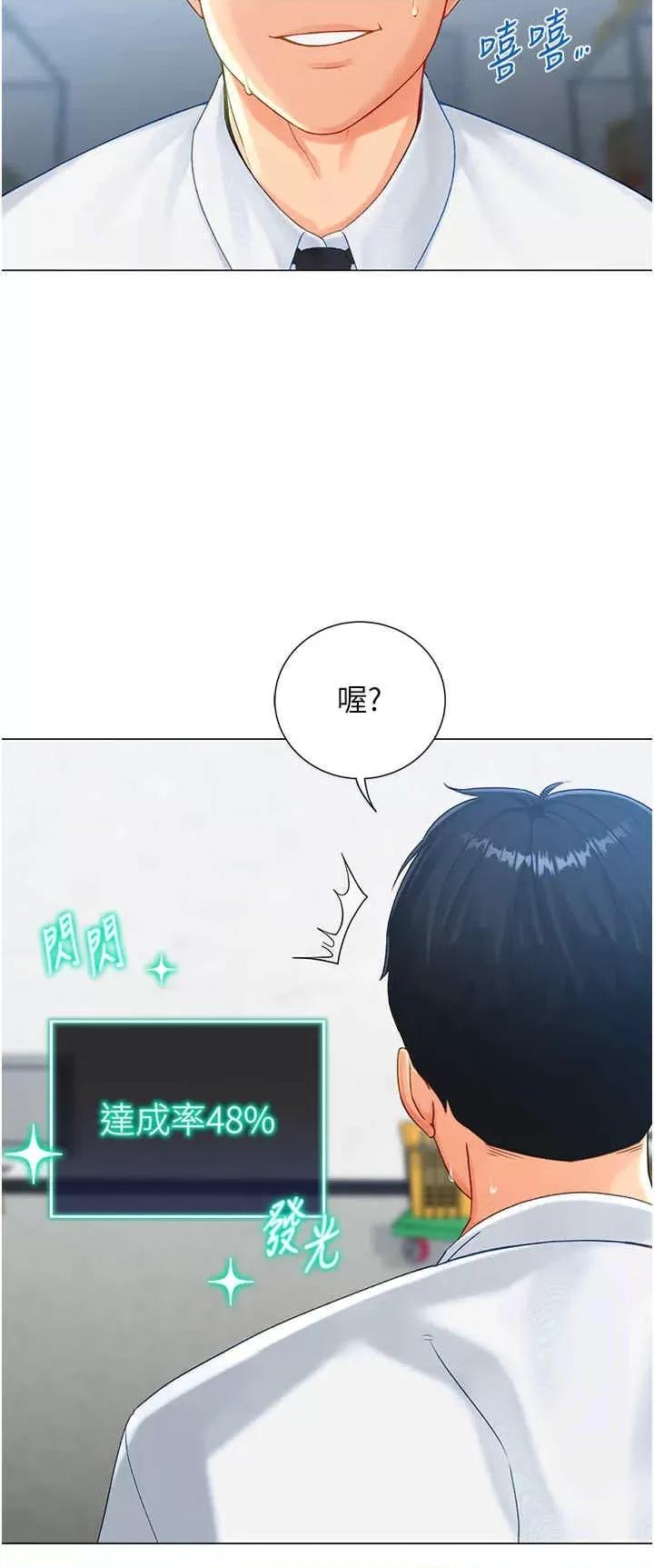 猎爱转蛋机 猎爱转蛋机-第2话 第29页