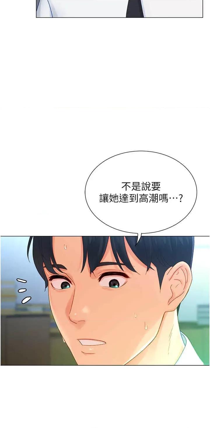 猎爱转蛋机 猎爱转蛋机-第2话 第31页