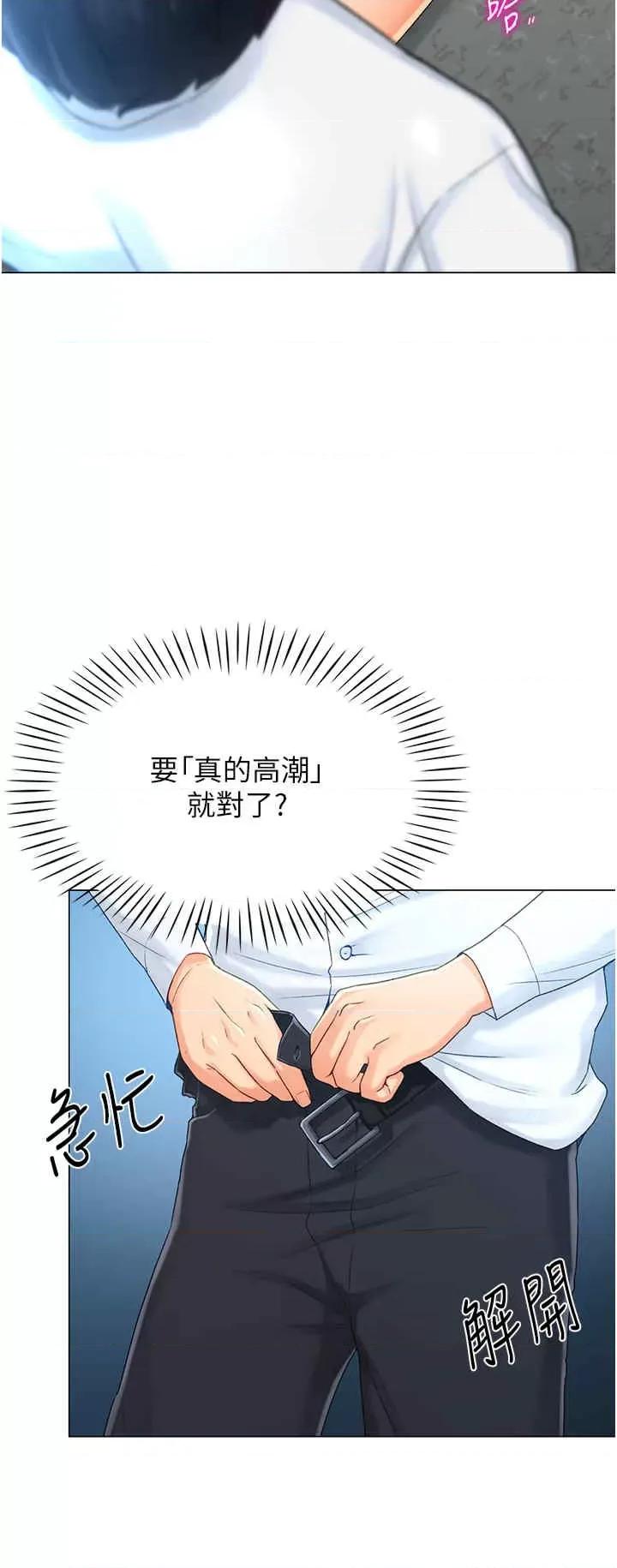 猎爱转蛋机 猎爱转蛋机-第2话 第33页