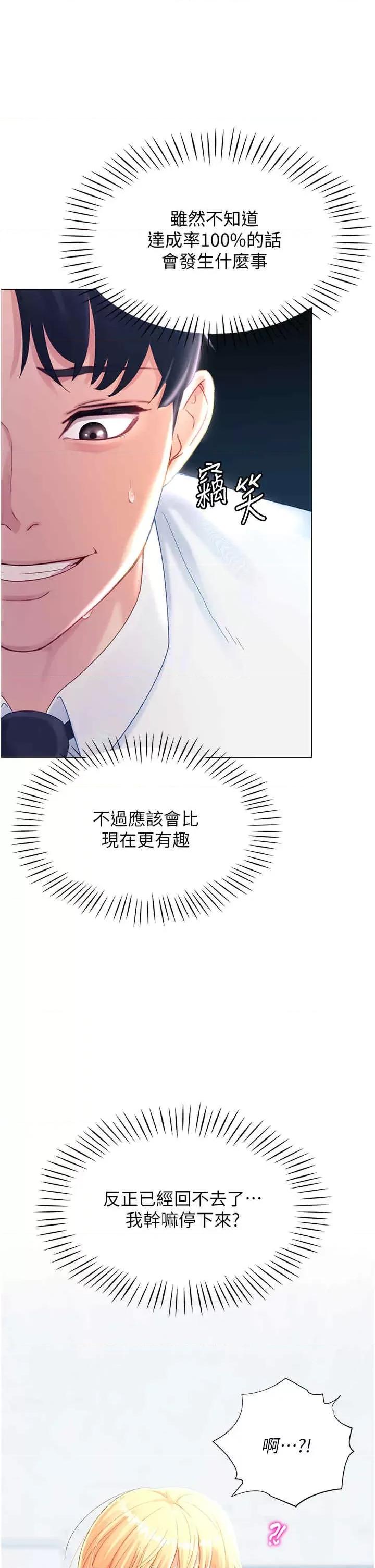 猎爱转蛋机 猎爱转蛋机-第2话 第36页