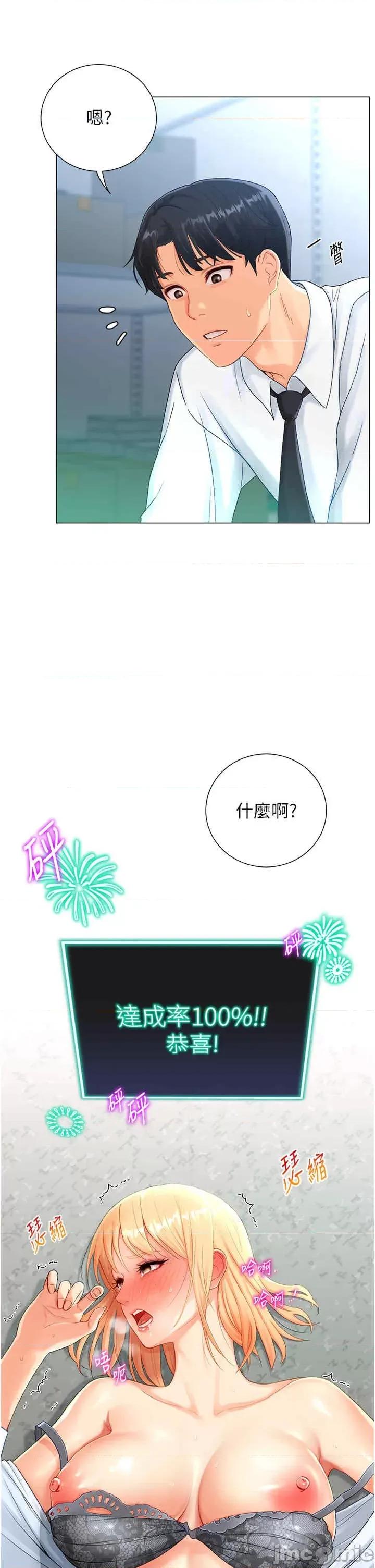 猎爱转蛋机 猎爱转蛋机-第2话 第40页