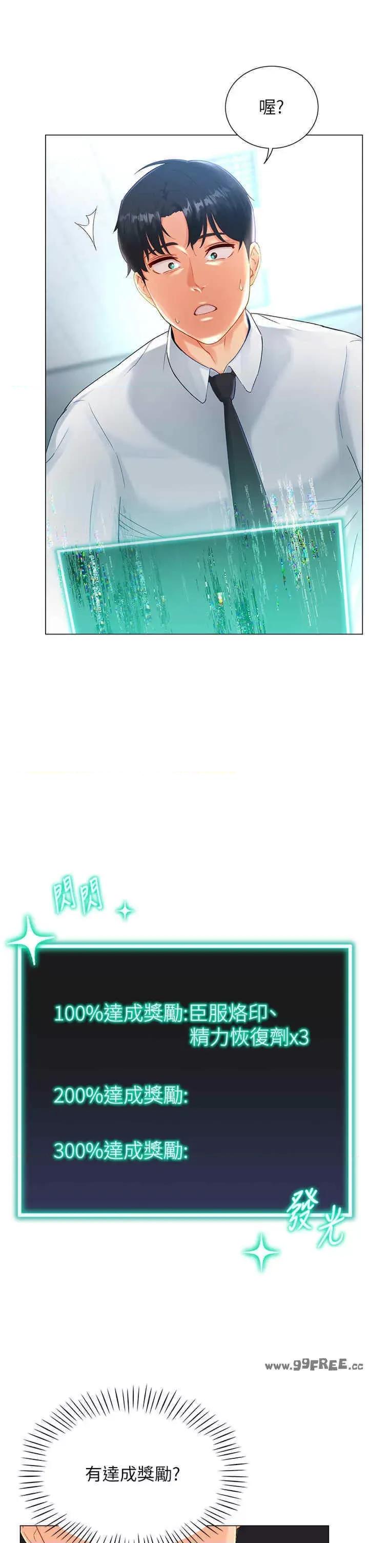 猎爱转蛋机 猎爱转蛋机-第2话 第42页