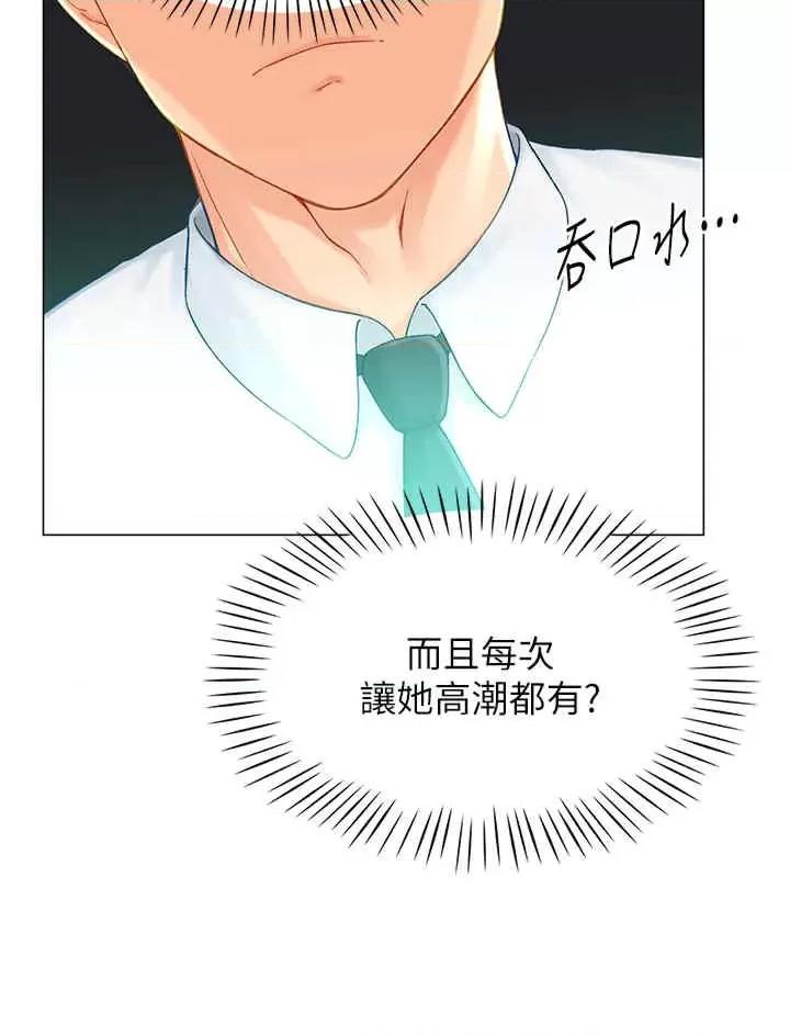 猎爱转蛋机 猎爱转蛋机-第2话 第43页