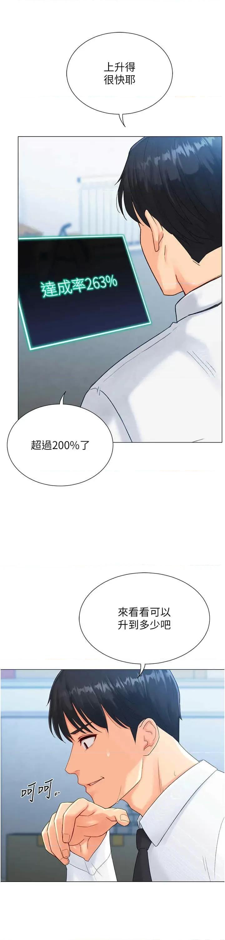猎爱转蛋机 猎爱转蛋机-第2话 第54页