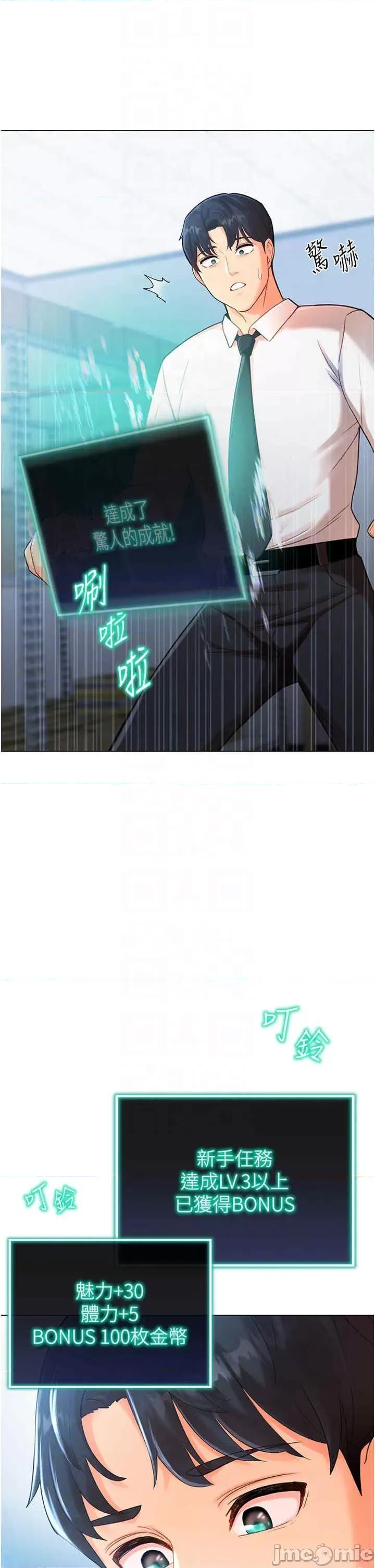 猎爱转蛋机 猎爱转蛋机-第3话 第10页