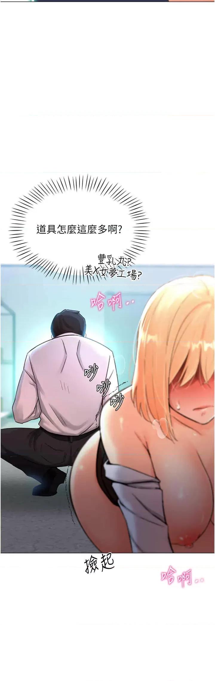 猎爱转蛋机 猎爱转蛋机-第3话 第13页