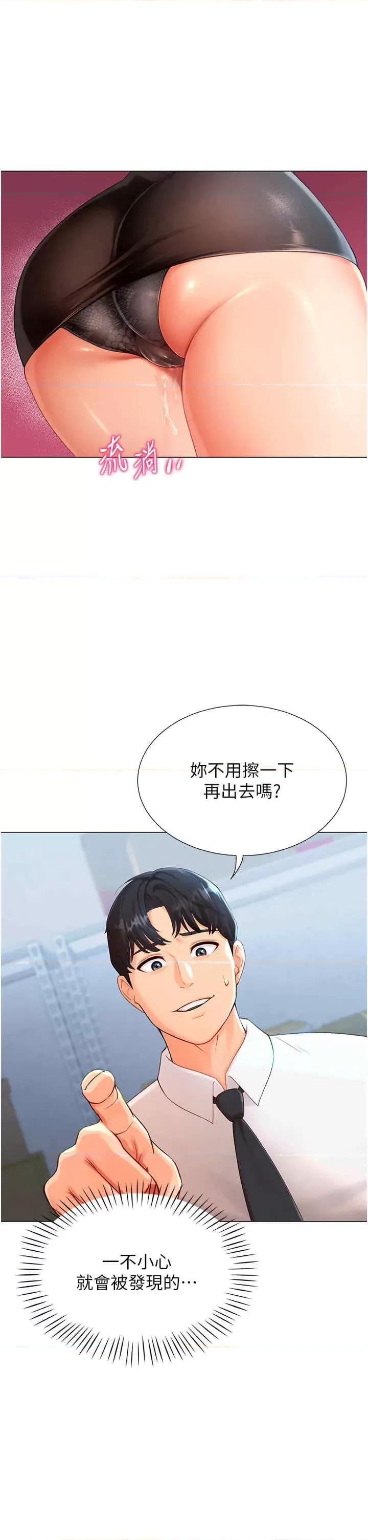 猎爱转蛋机 猎爱转蛋机-第3话 第16页