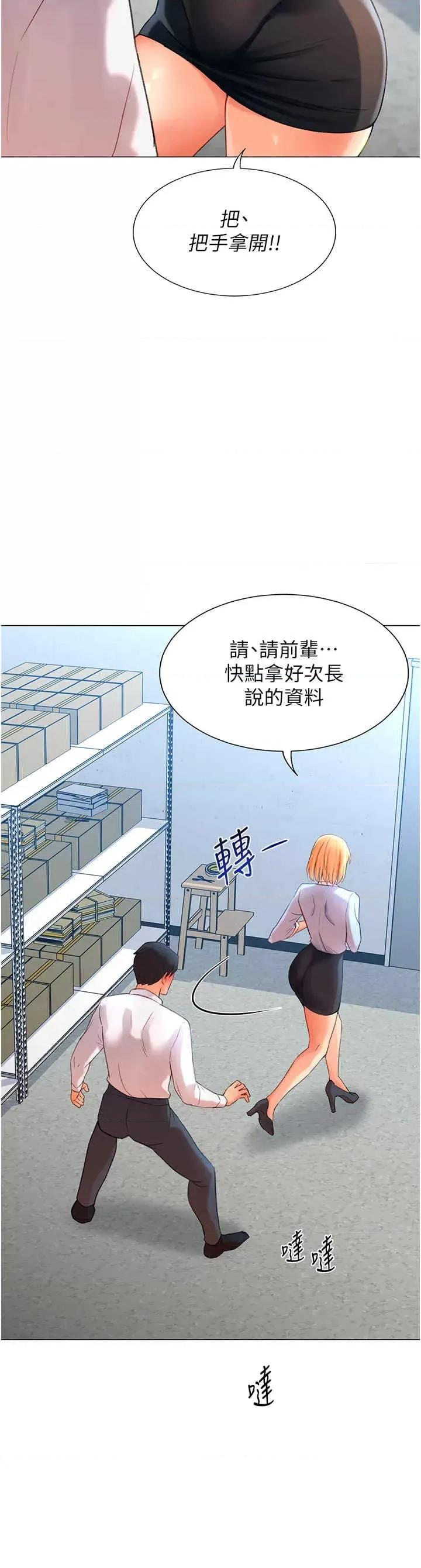 猎爱转蛋机 猎爱转蛋机-第3话 第21页