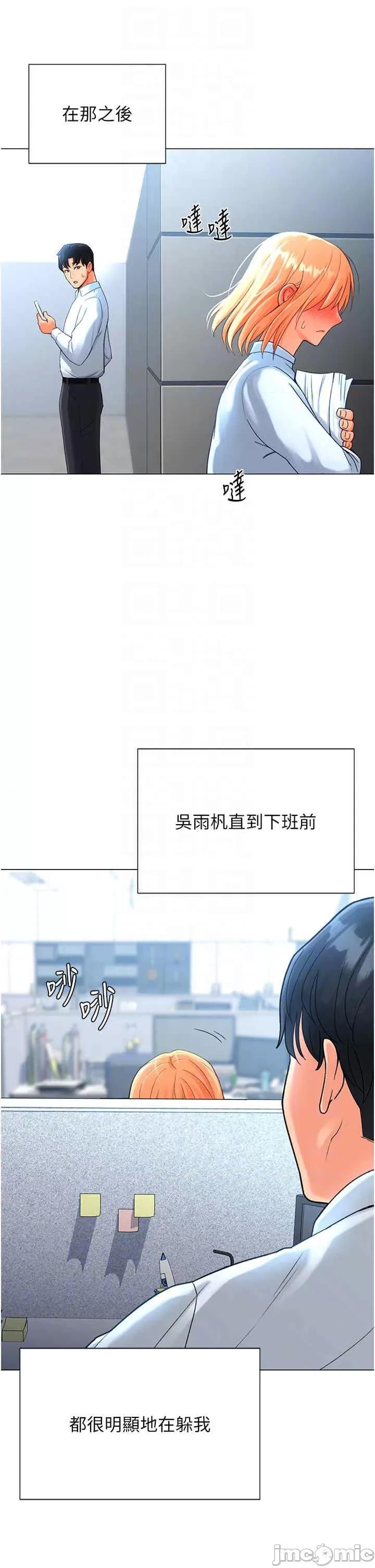 猎爱转蛋机 猎爱转蛋机-第3话 第30页