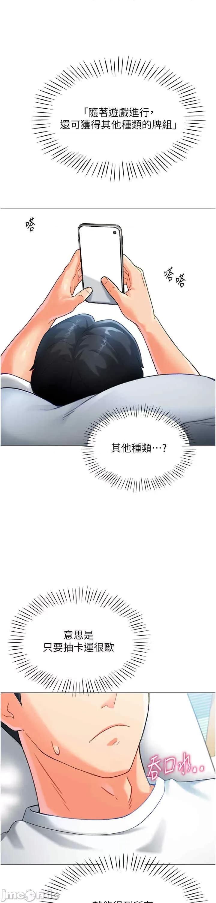 猎爱转蛋机 猎爱转蛋机-第3话 第40页