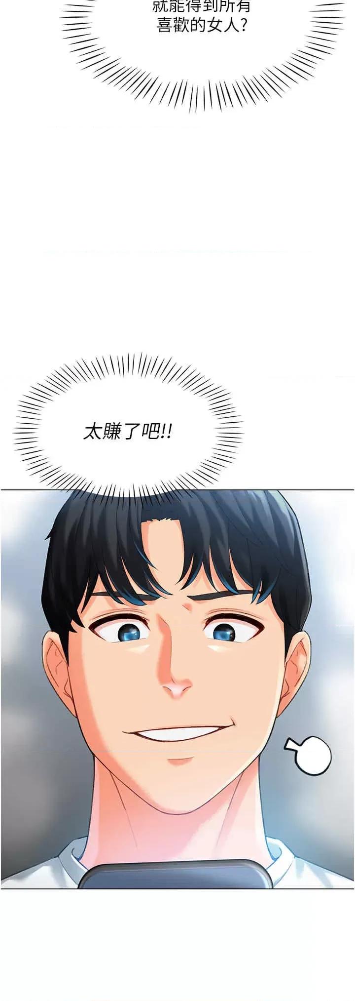 猎爱转蛋机 猎爱转蛋机-第3话 第41页