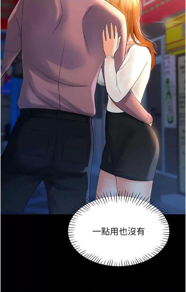 猎爱转蛋机 猎爱转蛋机-第3话 第43页