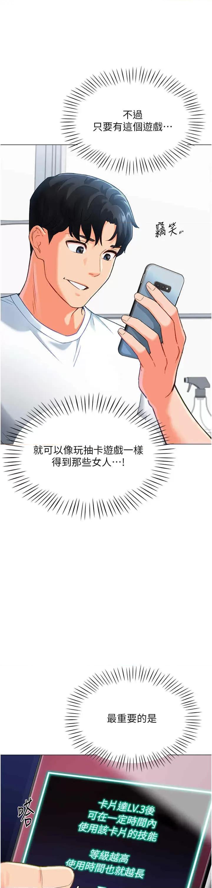 猎爱转蛋机 猎爱转蛋机-第3话 第46页
