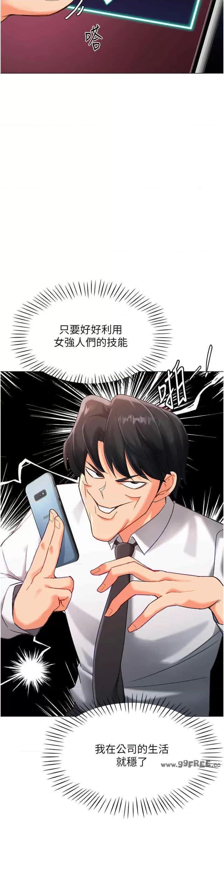 猎爱转蛋机 猎爱转蛋机-第3话 第47页