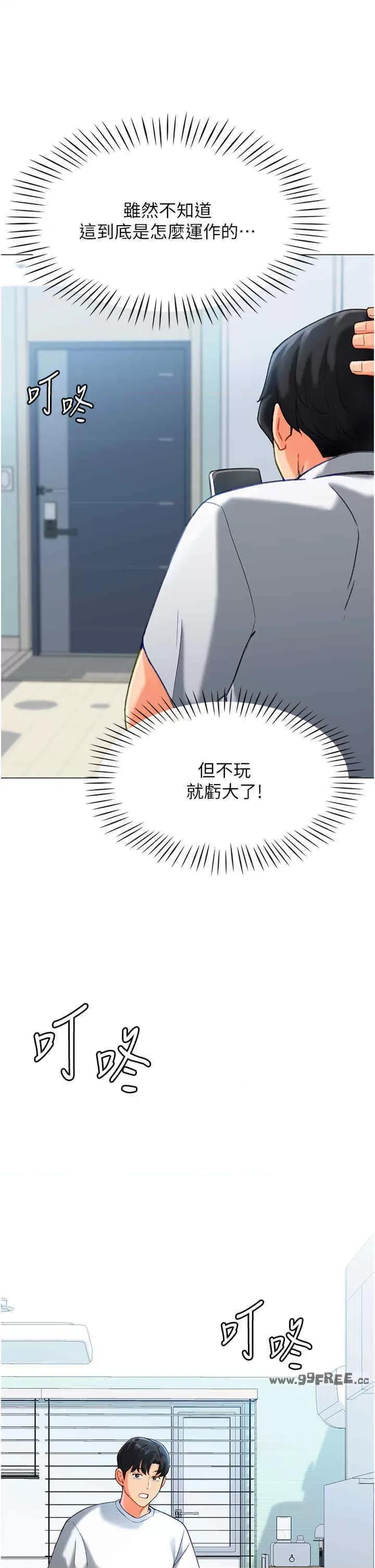 猎爱转蛋机 猎爱转蛋机-第3话 第48页